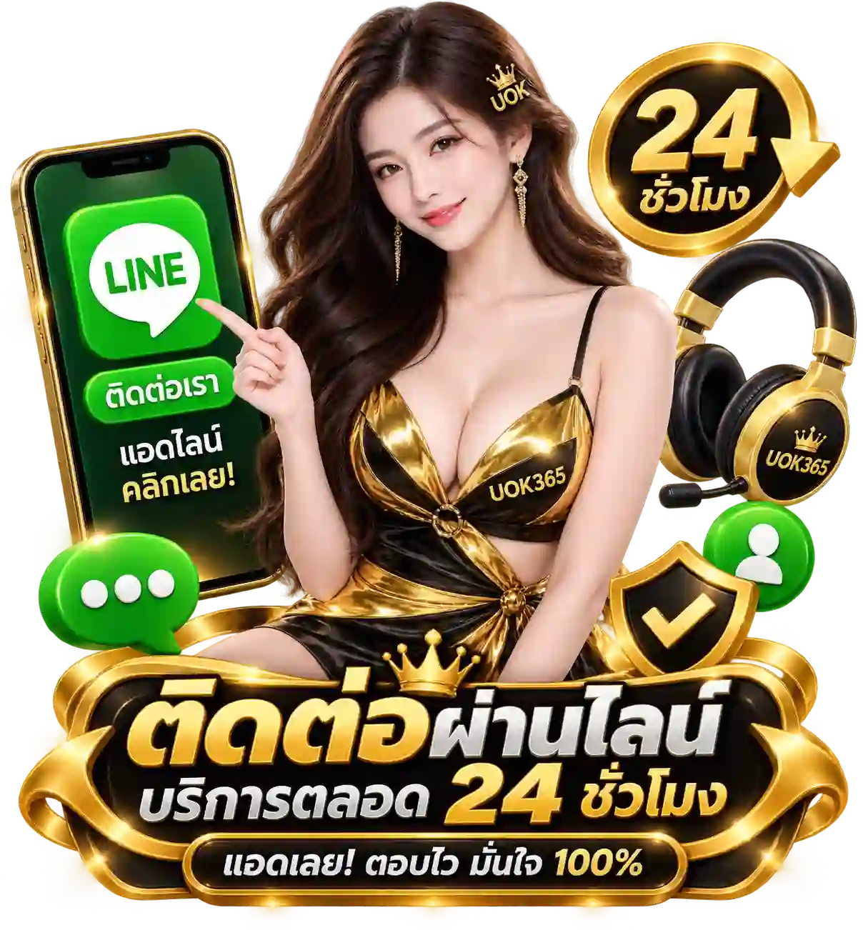 UOK365_ติดต่อ